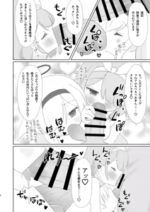 Page 8 of Otona no AroPla Channel e Youkoso - preview thumbnail