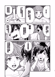 Page 20 of Seirei ni Hayasa Reru Hanashi - preview thumbnail