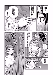 Page 23 of Seirei ni Hayasa Reru Hanashi - preview thumbnail