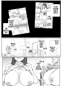 Page 51 of Dosakusa ni Magirete Oshi ni Yowai Ane to Chikubi Ate Game Shita Kekka | 혼란을 틈타 밀어붙이는 거에 약한 누나와 젖꼭지 맞추기 게임을 한 결과 - preview thumbnail