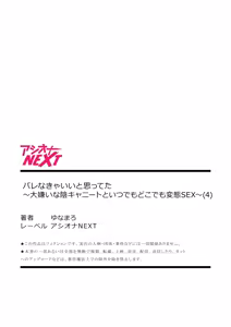Page 27 of Bare nakya Ii to Omotteta ~Daikirai na InCha Neet to Itsudemo Dokodemo Hentai SEX - preview thumbnail
