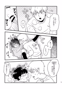 Page 12 of Konya wa Boku o - preview thumbnail