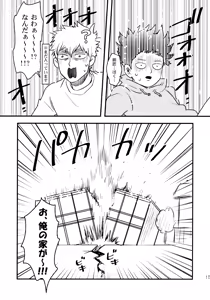 Page 14 of Konya wa Boku o - preview thumbnail