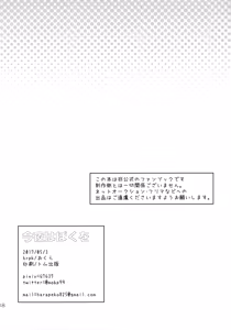 Page 17 of Konya wa Boku o - preview thumbnail