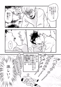 Page 7 of Konya wa Boku o - preview thumbnail
