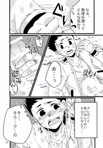 Page 12 of Sairoku Shuu KilluaGon Mania 02 - preview thumbnail
