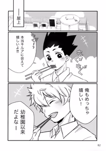 Page 81 of Sairoku Shuu KilluaGon Mania 02 - preview thumbnail
