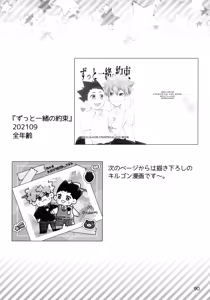Page 89 of Sairoku Shuu KilluaGon Mania 02 - preview thumbnail