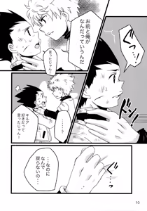 Page 9 of Sairoku Shuu KilluaGon Mania 02 - preview thumbnail