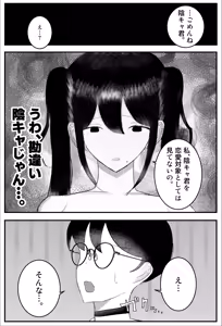 Page 32 of Ikkun Joshi ni Nerawareta InCha no Matsuro ga Yabasugita… - preview thumbnail