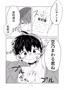 Page 3 of Benshou shimasu - preview thumbnail