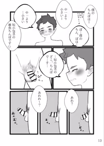 Page 14 of Nettaiya no futogo - preview thumbnail