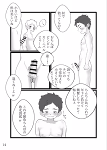 Page 15 of Nettaiya no futogo - preview thumbnail
