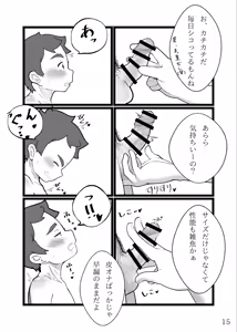 Page 16 of Nettaiya no futogo - preview thumbnail