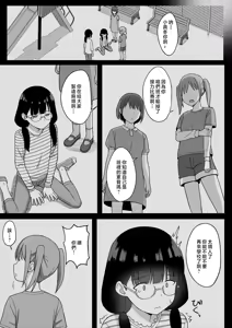 Page 51 of 地味巨乳のストーカー女に告白されたのでヤりまくってみた話1-2[中文 - preview thumbnail