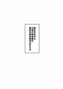 Page 57 of Sex Koujou Seikan Clinic! | 性能力提升诊所！ - preview thumbnail