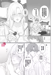 Page 15 of ai ga omoi kishi koushaku ha、tuihou reijou no subete wo ubai tukushitai。 | 爱得太深沉的骑士公爵，想要夺得流放千金的一切。 31 - preview thumbnail