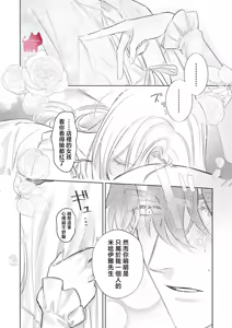 Page 16 of ai ga omoi kishi koushaku ha、tuihou reijou no subete wo ubai tukushitai。 | 爱得太深沉的骑士公爵，想要夺得流放千金的一切。 31 - preview thumbnail