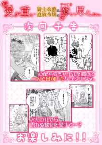 Page 27 of ai ga omoi kishi koushaku ha、tuihou reijou no subete wo ubai tukushitai。 | 爱得太深沉的骑士公爵，想要夺得流放千金的一切。 31 - preview thumbnail
