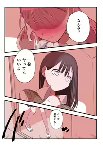 Page 107 of Touka go ni Menhera ni Naru Gal - preview thumbnail