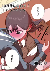 Page 112 of Touka go ni Menhera ni Naru Gal - preview thumbnail