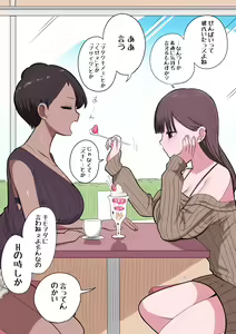 Page 119 of Touka go ni Menhera ni Naru Gal - preview thumbnail