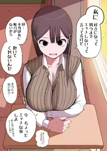 Page 120 of Touka go ni Menhera ni Naru Gal - preview thumbnail