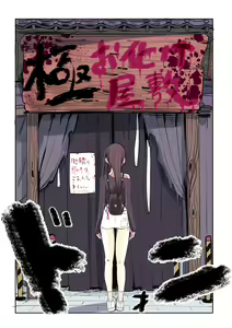Page 286 of Touka go ni Menhera ni Naru Gal - preview thumbnail