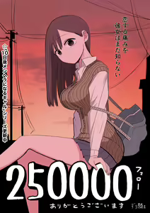 Page 87 of Touka go ni Menhera ni Naru Gal - preview thumbnail