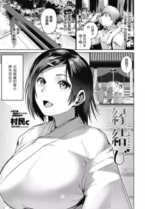 Enmusubi — hentai manga cover on Fhentai