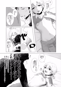 Page 16 of Furuya Shounen to Kurashitara. - preview thumbnail