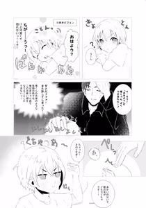 Page 7 of Furuya Shounen to Kurashitara. - preview thumbnail