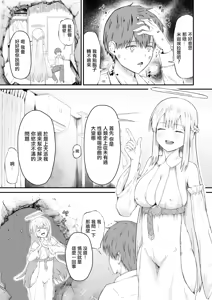 Page 3 of Seishori Tenshi no Michaela-san - preview thumbnail