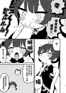 Page 8 of Ima wa Monshu ja Naku Tada no | 現在並不是什麽門主只是普通的 - preview thumbnail