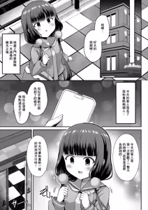 Page 12 of Maika-chan Gohoushiroku 2 part 1 - preview thumbnail