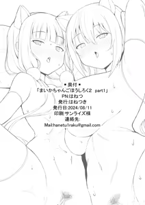 Page 18 of Maika-chan Gohoushiroku 2 part 1 - preview thumbnail