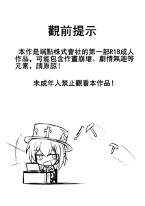 Page 2 of 咲夜的神秘速遞-Sakuya Express - preview thumbnail