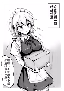 Page 3 of 咲夜的神秘速遞-Sakuya Express - preview thumbnail