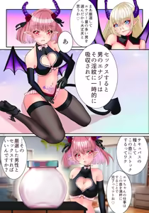 Page 8 of TS Succubus ni Nareta node Aitsu no Seieki Sakushu shite mita - preview thumbnail