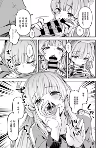Page 12 of Sensei? Yuuka-chan ni wa Naisho desu yo - preview thumbnail