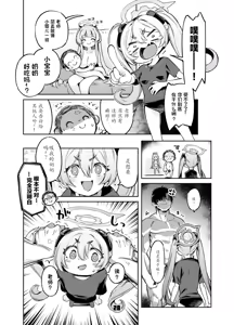 Page 27 of Sensei? Yuuka-chan ni wa Naisho desu yo - preview thumbnail