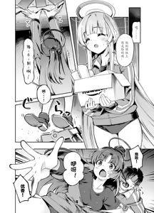 Page 3 of Sensei? Yuuka-chan ni wa Naisho desu yo - preview thumbnail