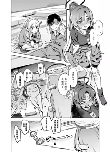 Page 5 of Sensei? Yuuka-chan ni wa Naisho desu yo - preview thumbnail