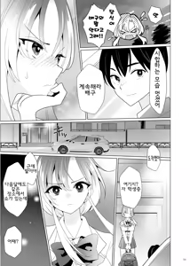 Page 104 of Kusuguri Paradox -Shinada Aoi- - Tickle Paradox Shinada Aoi | 간지럼 패러독스-시나다 아오이- - preview thumbnail