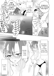Page 52 of Kusuguri Paradox -Shinada Aoi- - Tickle Paradox Shinada Aoi | 간지럼 패러독스-시나다 아오이- - preview thumbnail