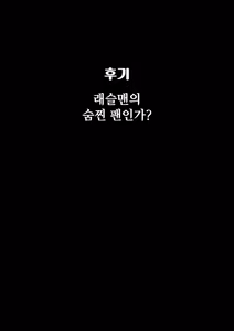 Page 71 of Senshuin C-ko ga Tsuyo Sugiru! | 전투원 C 얘가 너무 강해! - preview thumbnail