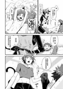 Page 16 of 貞操逆転世界のネコちゃん忍者 - preview thumbnail