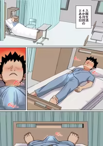 Page 3 of Nyuuin-chuu no Muramura wa Okaa-san de... 2 - preview thumbnail