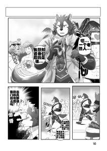 Page 16 of 燃烧的战争｜Burning Warfare - preview thumbnail