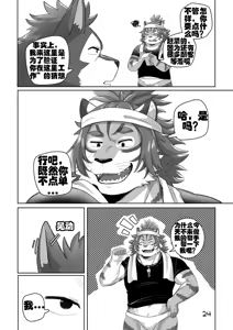 Page 24 of 燃烧的战争｜Burning Warfare - preview thumbnail
